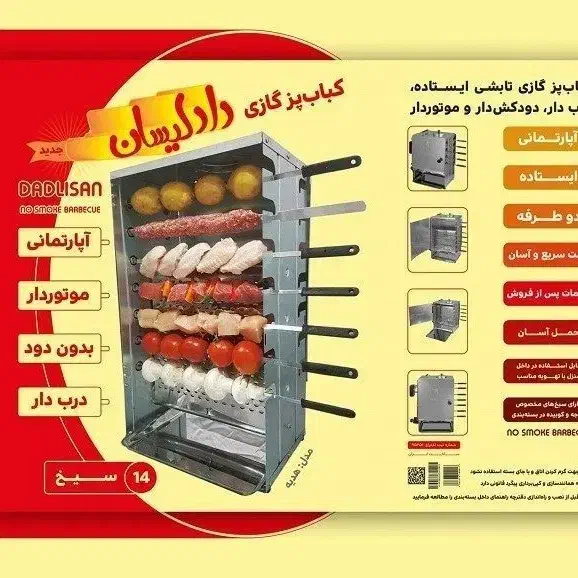 پخش کباب پز دادلیسان|اجاق گاز و لوازم برقی پخت‌وپز|اردبیل, |دیوار