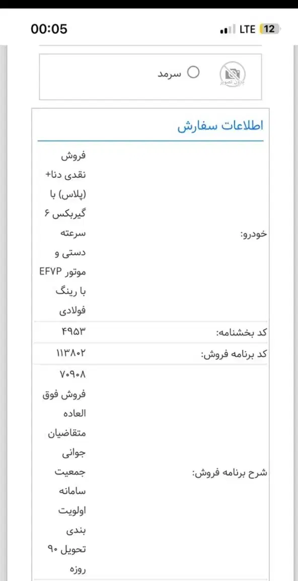 حواله دنا پلاس ۶ دنده فول موتورEF7P|خودرو سواری و وانت|تهران, نازی‌آباد|دیوار