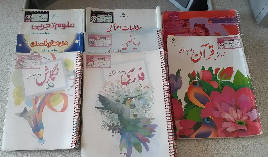کتاب های کلاس چهارم دبستان|کتاب و مجله آموزشی|شیراز, ابیوردی|دیوار