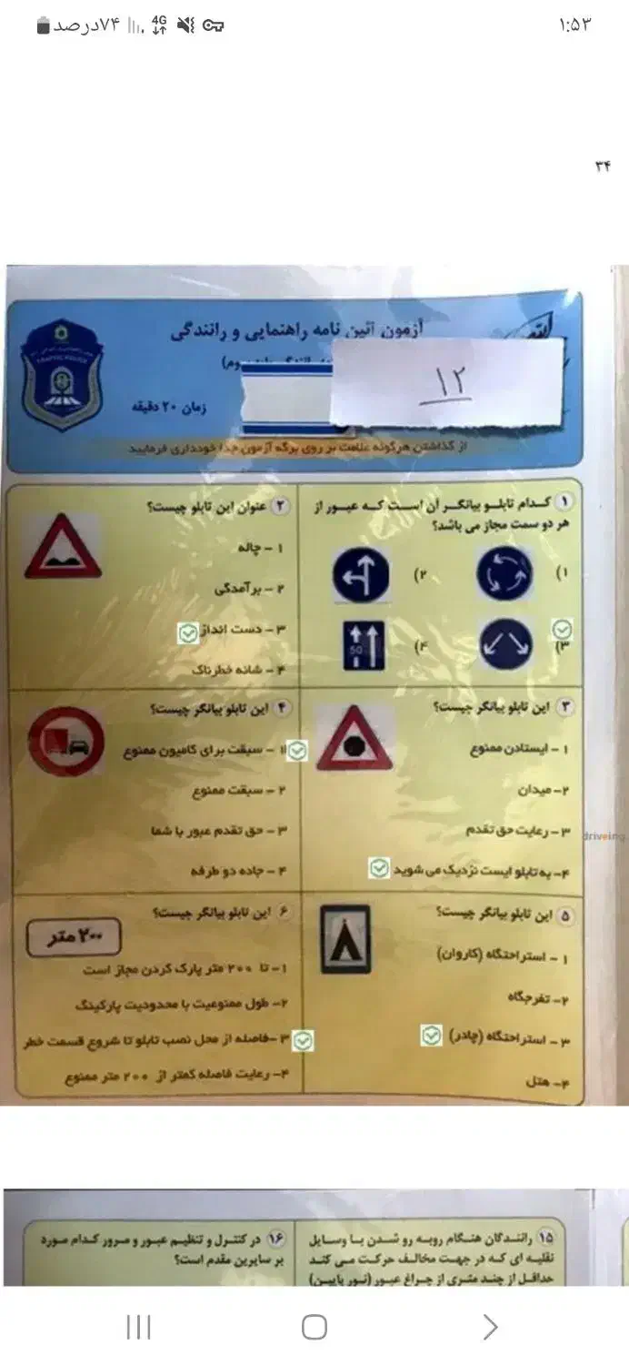 نمونه سوال آیین‌نامه گواهینامه|کتاب و مجله آموزشی|تهران, تختی|دیوار