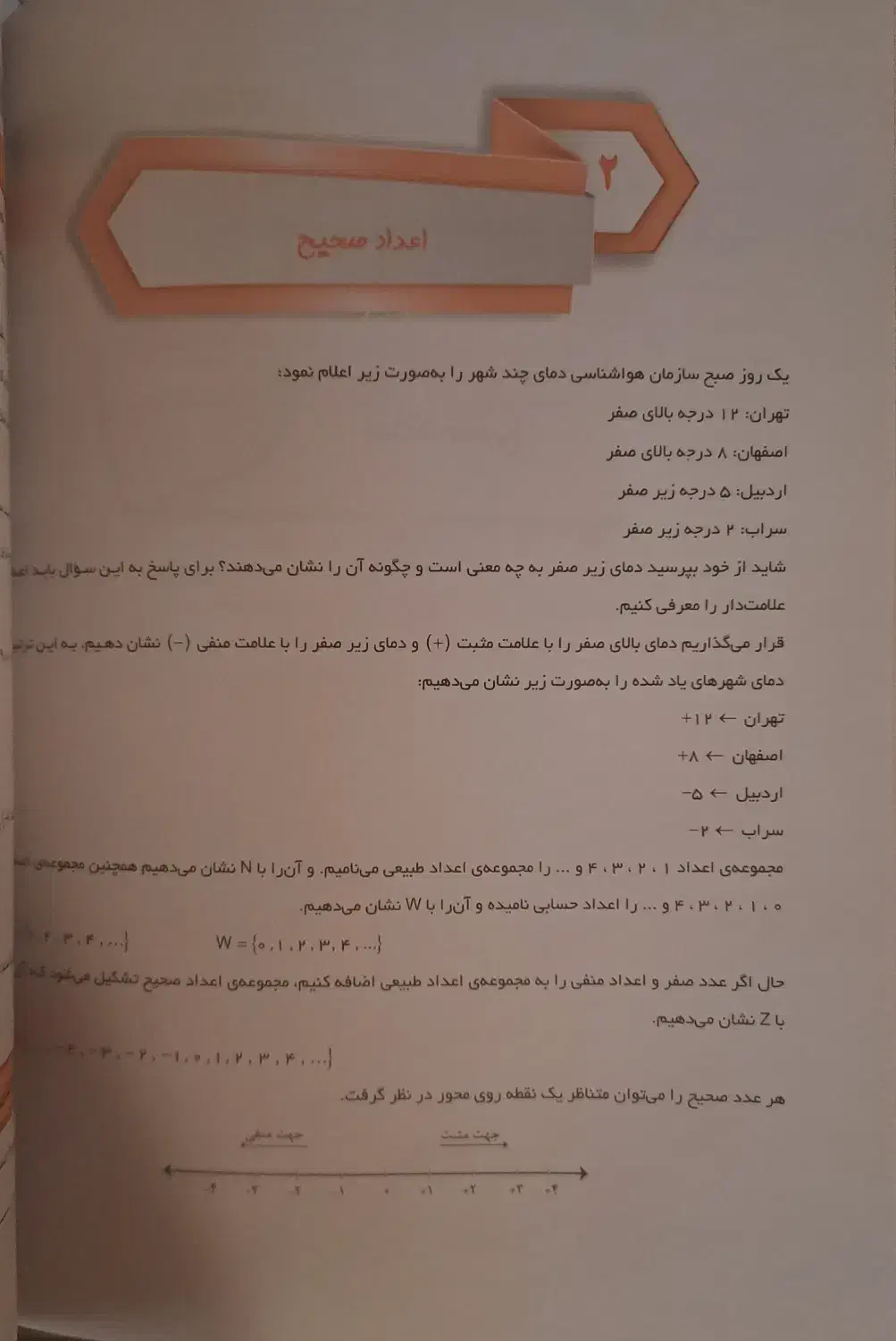 کتاب ریاضیات هفتم مبتکران+نکات طلایی سطح بالا|کتاب و مجله آموزشی|شیراز, بعثت|دیوار