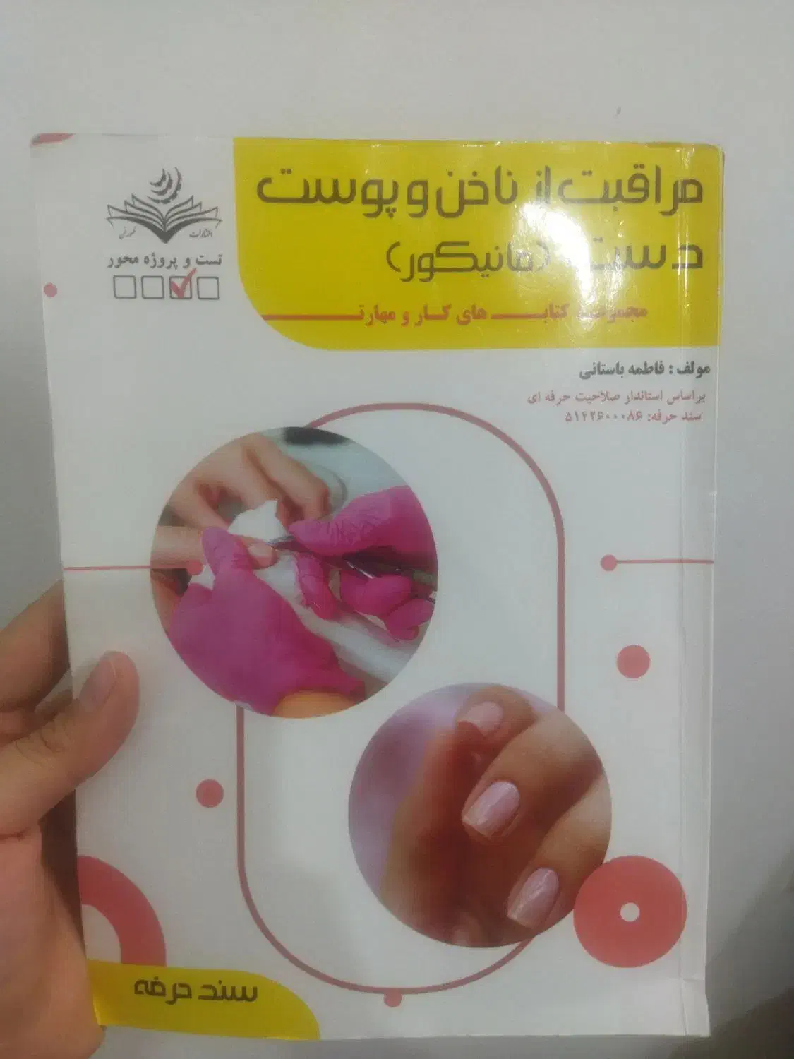 کتاب فنی حرفه ای مانیکور|کتاب و مجله آموزشی|اصفهان, عطار نیشابوری|دیوار