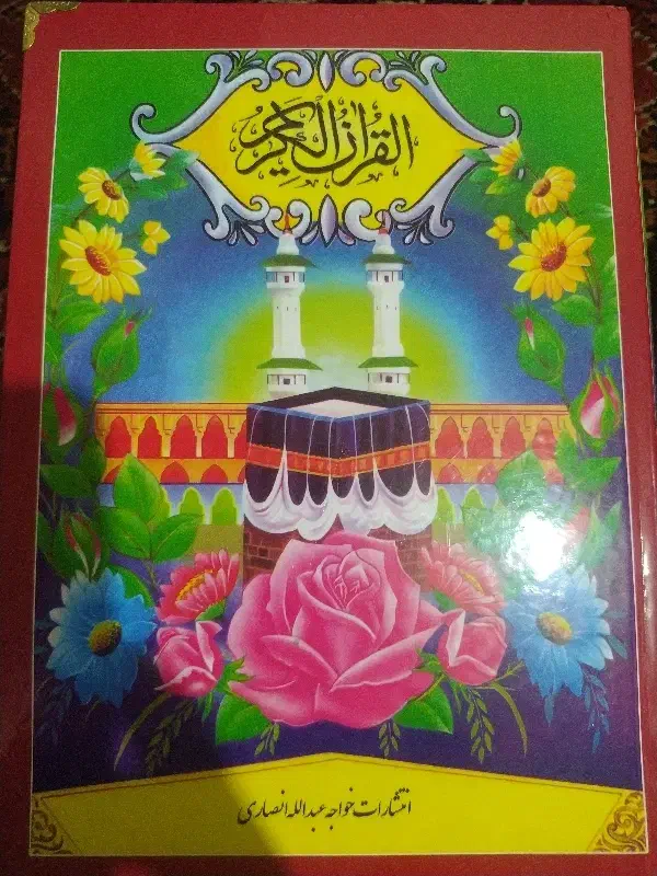 قرآن کریم|کتاب و مجله مذهبی|گنبد کاووس, |دیوار