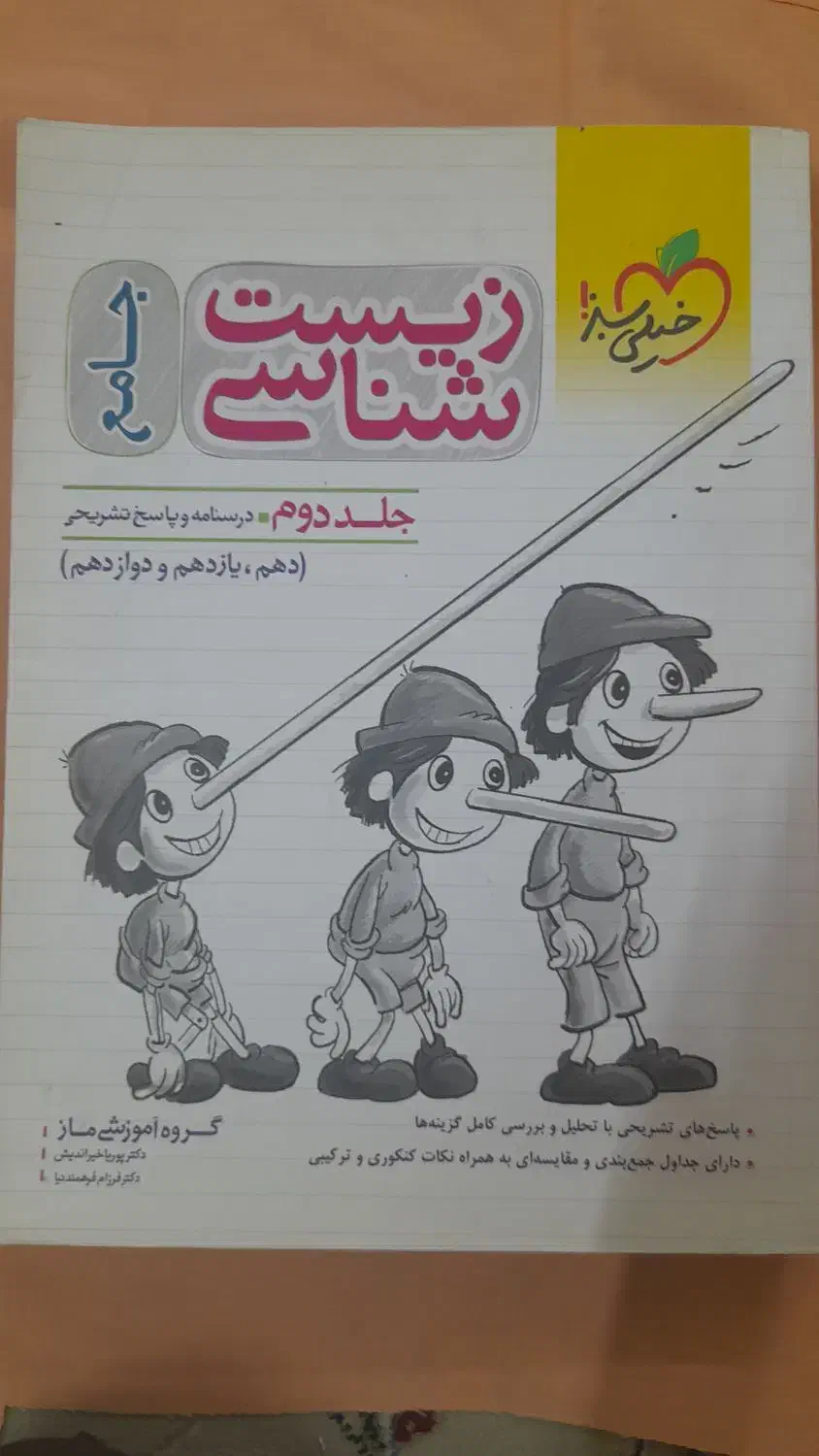 کتاب|کتاب و مجله آموزشی|اسلام‌شهر, شهرک مفیدی|دیوار