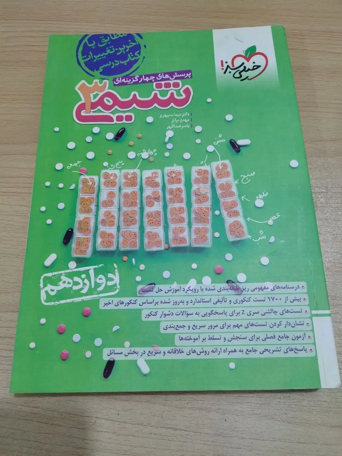 کتاب کمک درسی خیلی سبز|کتاب و مجله آموزشی|بانه, |دیوار