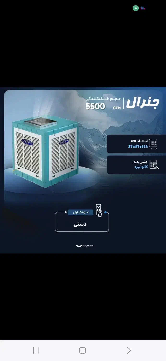 کولرآبی ۴۵۰۰،۶۵۰۰جنرال سهندمتوژن اصل تبریز|کولر آبی|بهارستان, |دیوار