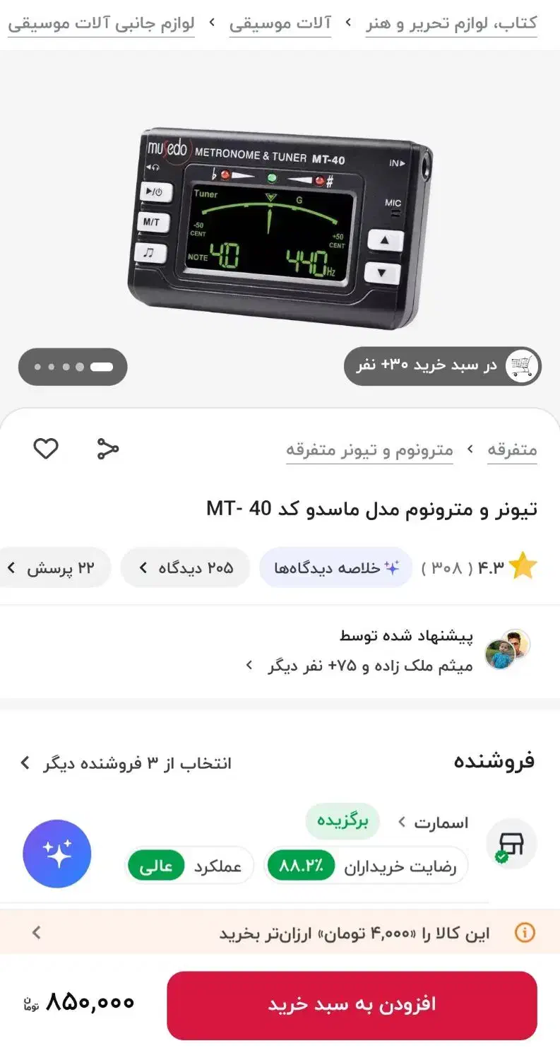 تیونر مترونوم ماسدو mt40|آلات موسیقی|گرمسار, |دیوار