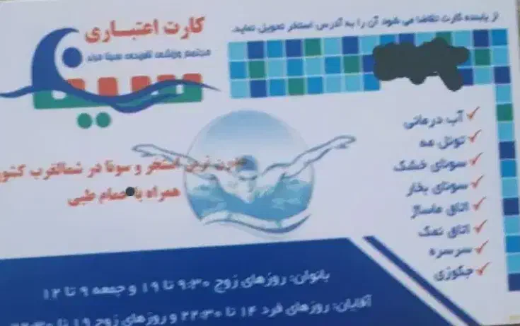 کارت استخر|بلیت ورزشی|مرند, |دیوار
