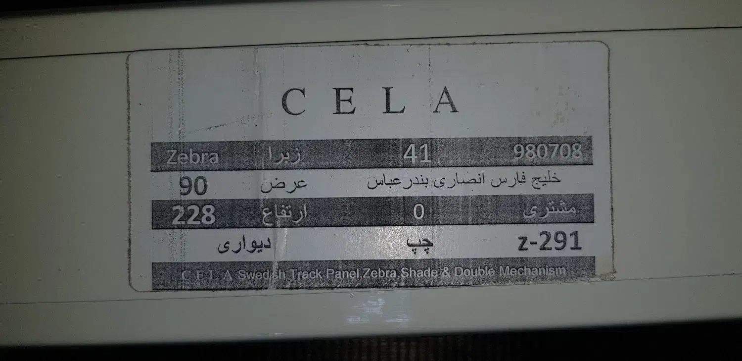 پرده زبرا|پرده، رانر، رومیزی|بندرعباس, |دیوار