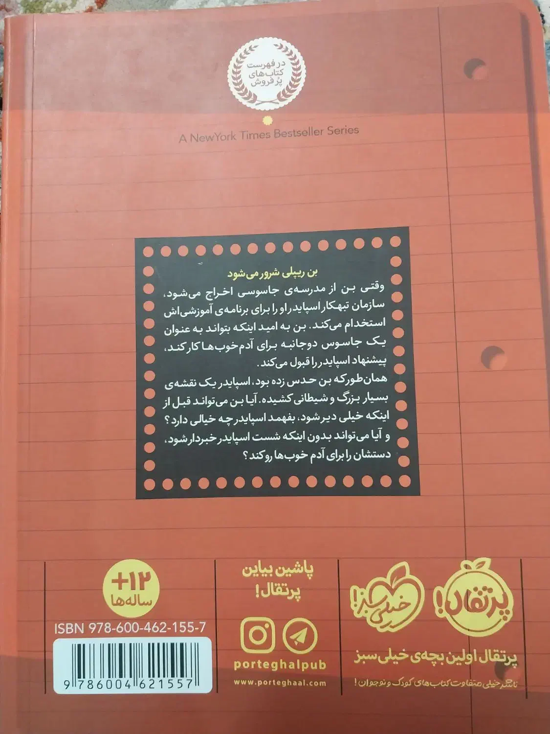 مجموعه مدرسه جاسوسی|کتاب و مجله آموزشی|مشهد, فتح المبین|دیوار
