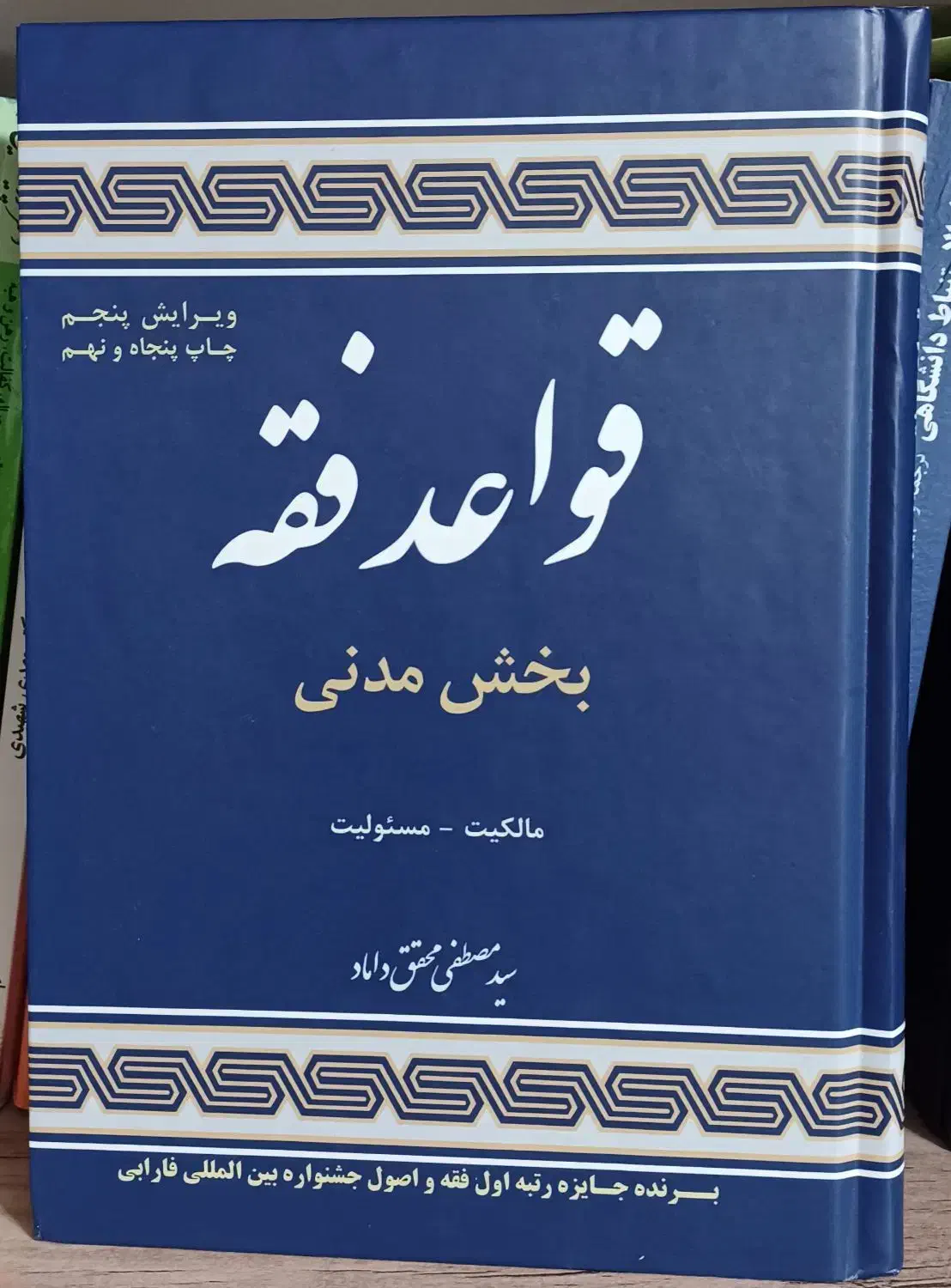 کتاب دکتر محقق داماد|کتاب و مجله آموزشی|قم, شهرک امام حسن|دیوار