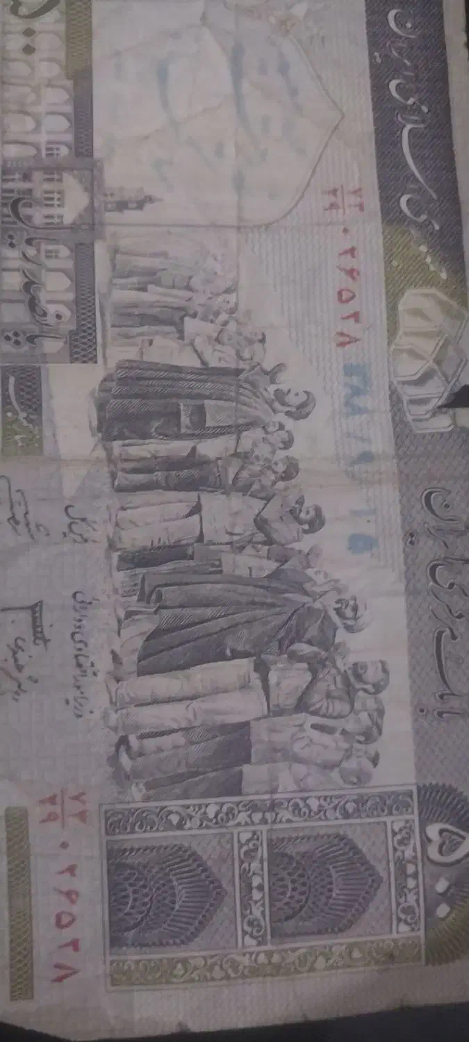 پول جمهوری اسلامی|کلکسیون سکه، تمبر، اسکناس|نجف‌آباد, ویلاشهر|دیوار