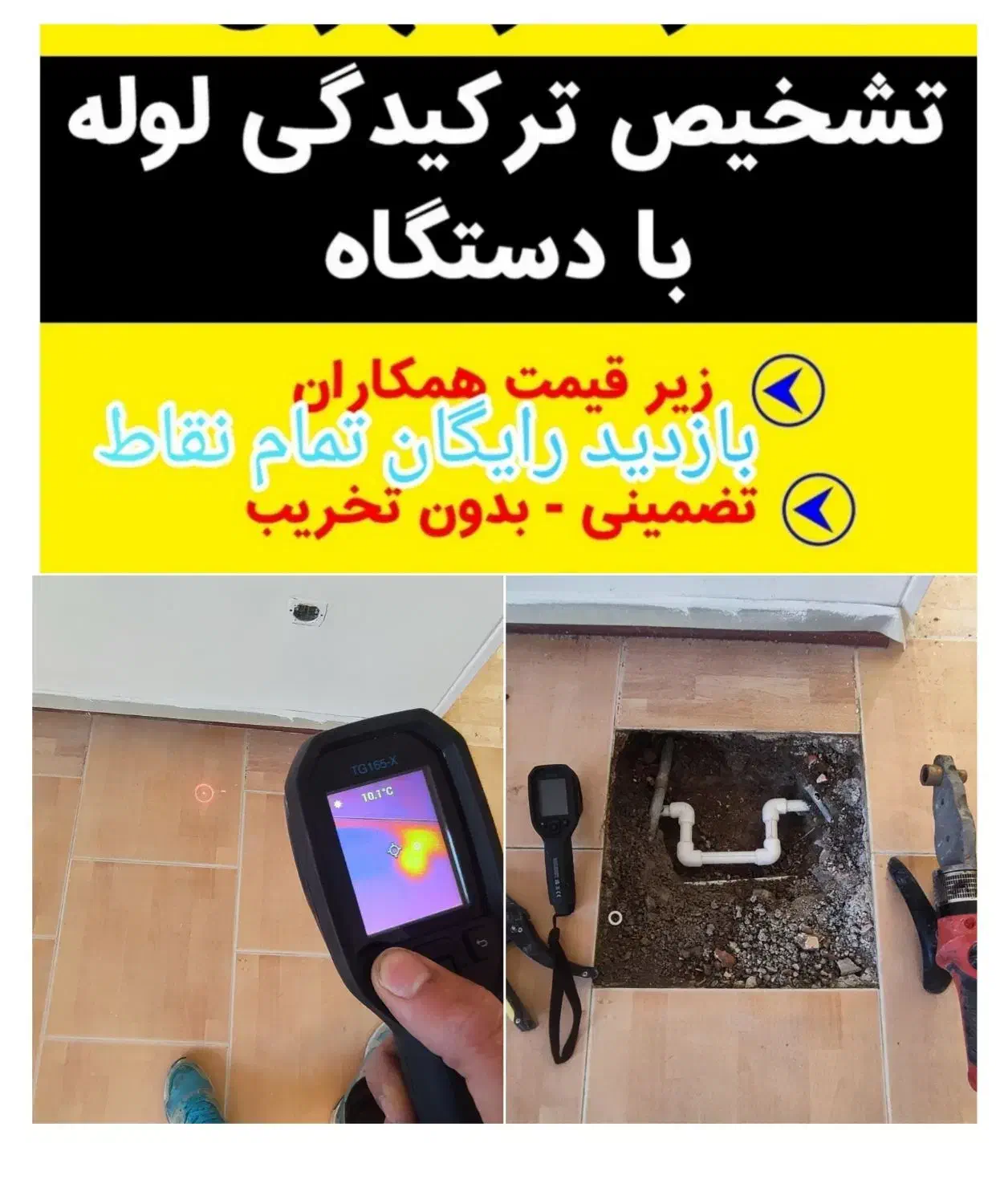 تاسیسات تشخیص ترکیدگی لوله نشتیابی ترمیم رفع نم|خدمات پیشه و مهارت|تهران, تهرانپارس شرقی|دیوار