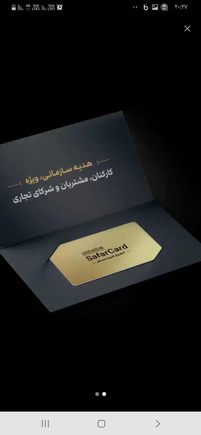 سفر کارت علی بابا|کارت هدیه و تخفیف|ری, اقدسیه|دیوار