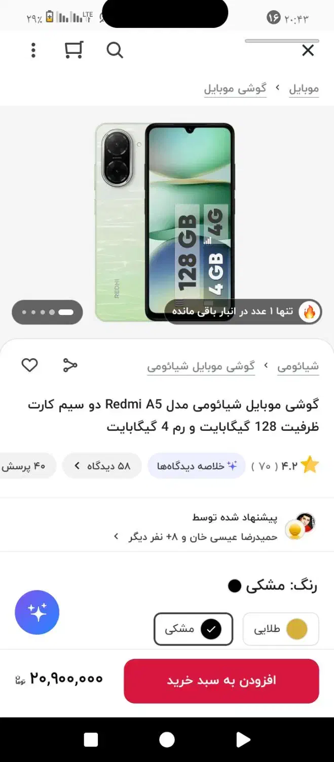 Redmi A5 128|موبایل|اهواز, زیتون کارمندی|دیوار