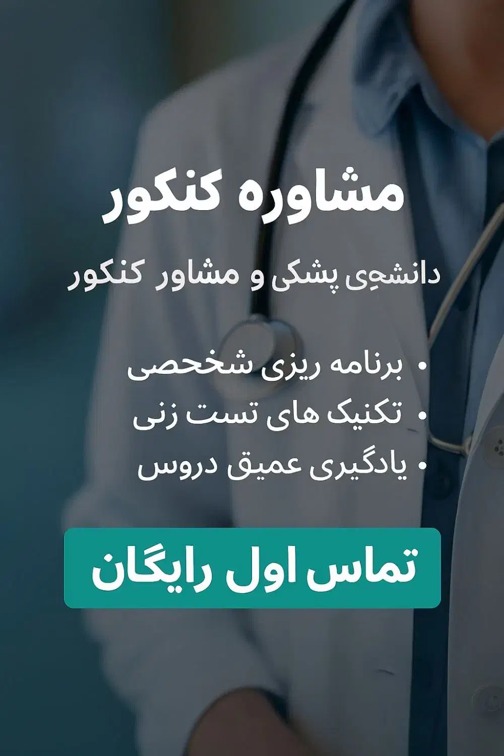 مشاوره کنکور (تماس اول رایگان)|خدمات آموزشی|مسجد سلیمان, |دیوار