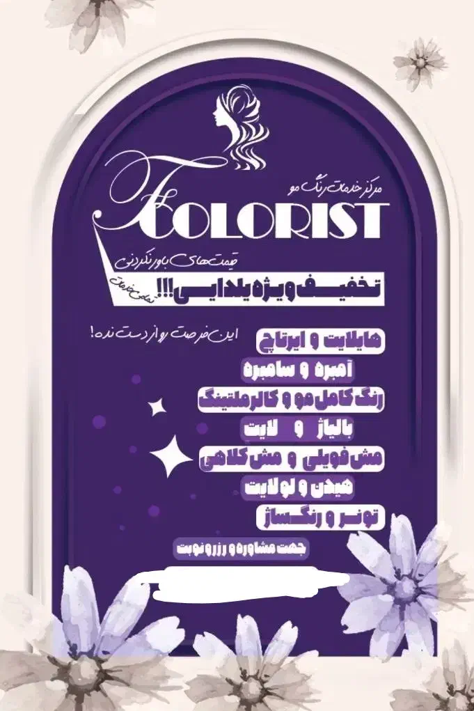 تخفیف رنگ و دکلره ویژه یلدا|خدمات آرایشگری و زیبایی|محمدیه-قزوین, |دیوار