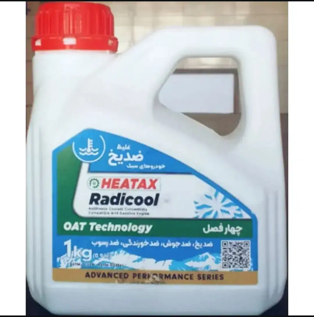 ضد یخ|قطعات یدکی و لوازم جانبی|کرج, مجتمع صنفی صنعتی|دیوار