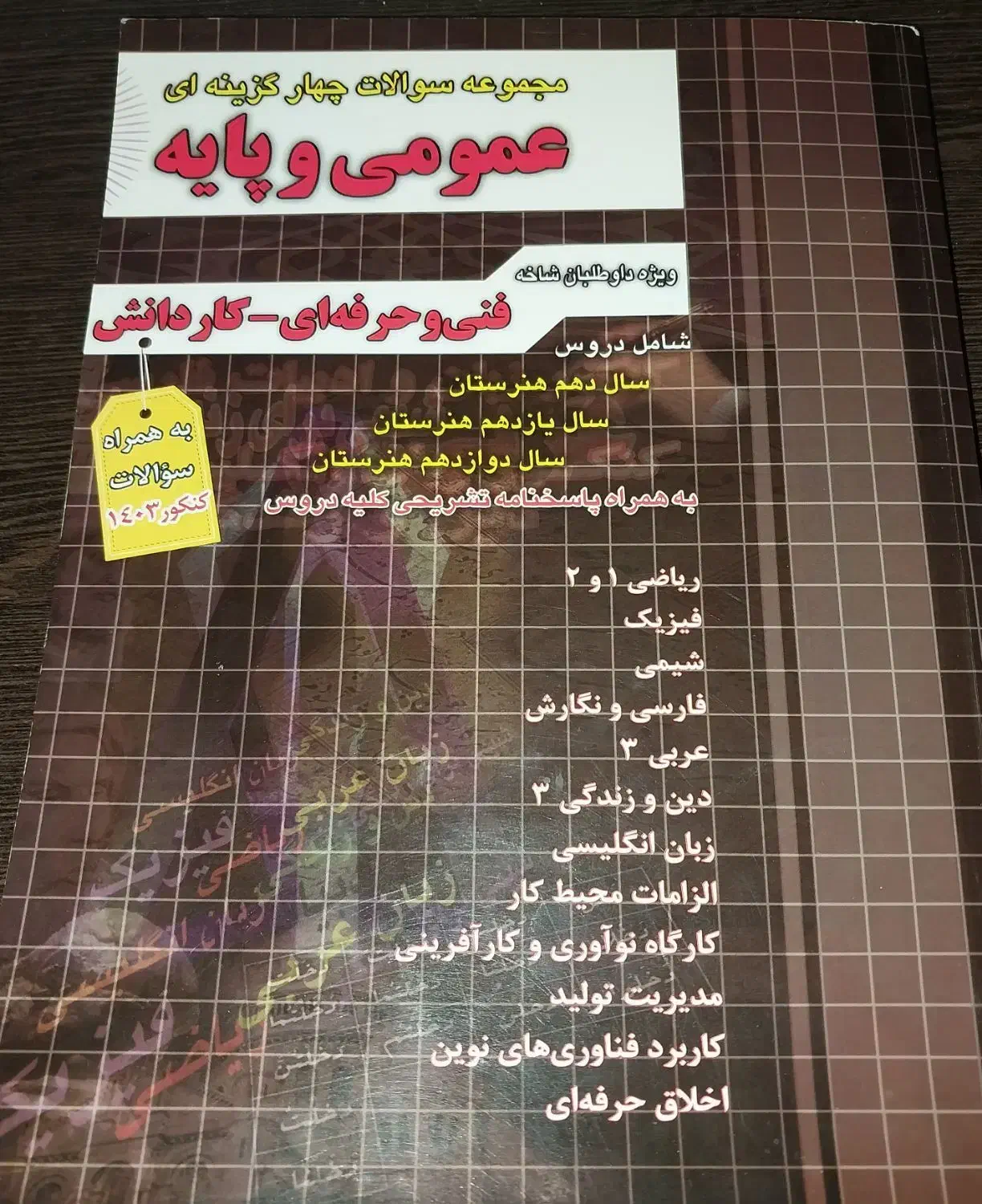 کتاب کنکور کامپیوتر|کتاب و مجله آموزشی|تهران, صد دستگاه|دیوار