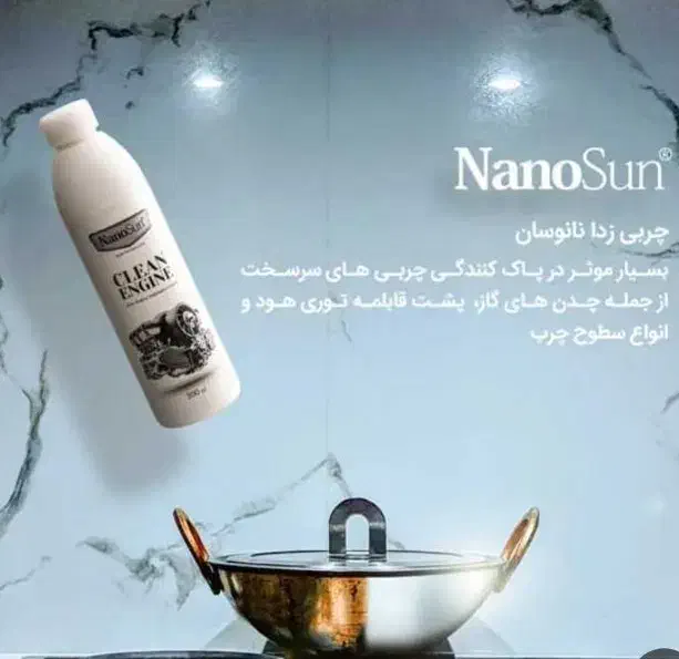 نانوسان چربی زدا فوق قوی|مواد شوینده و دستمال کاغذی|چهارباغ, |دیوار