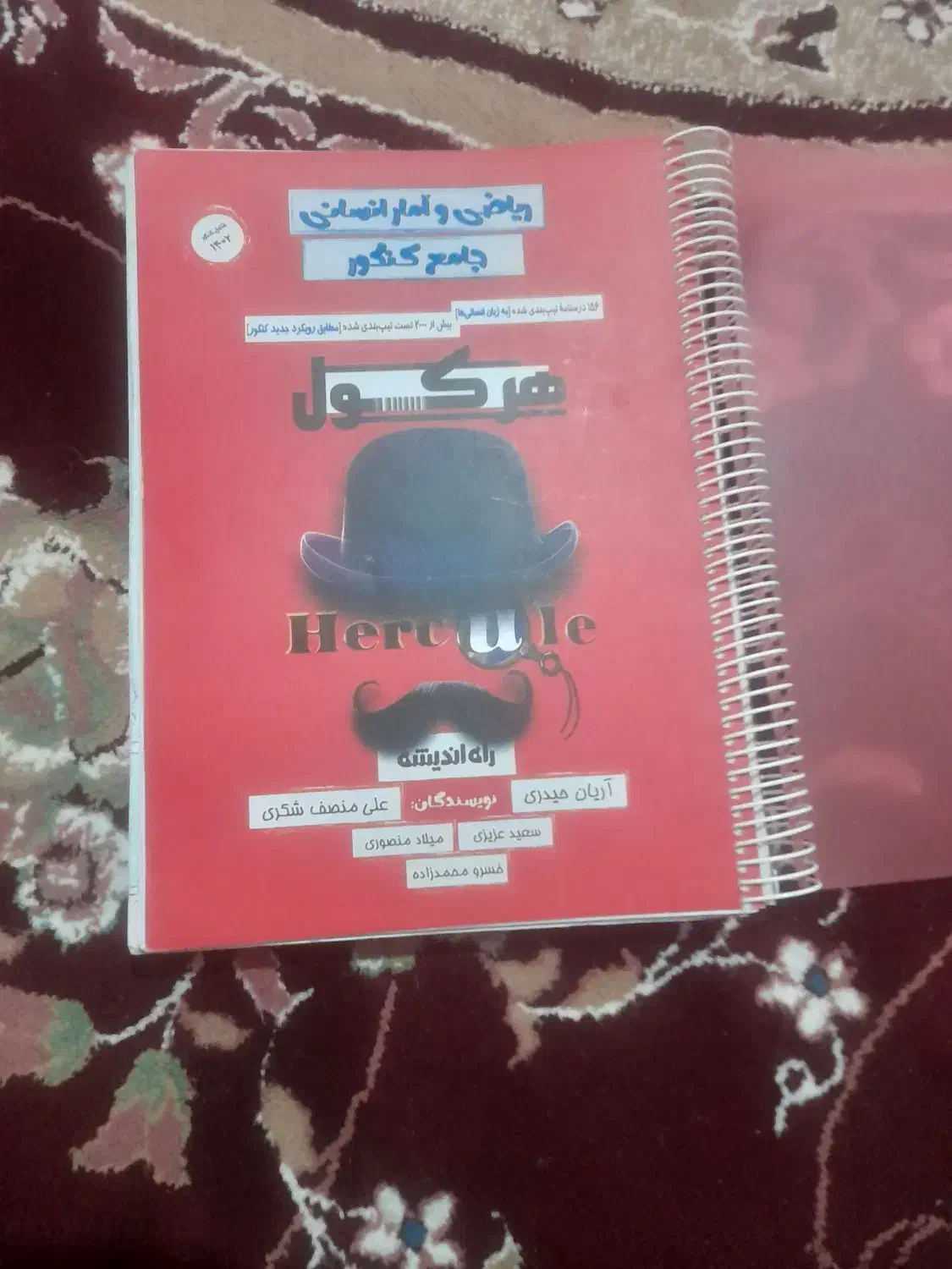 کتاب کمک درسی|کتاب و مجله آموزشی|مرودشت, رامجرد یک|دیوار