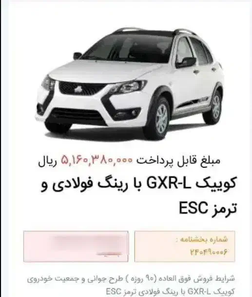 حواله تحویل ۹۰ روزه کوییک قیمت ثابت|خودرو سواری و وانت|اسلام‌شهر, شهرک واوان|دیوار