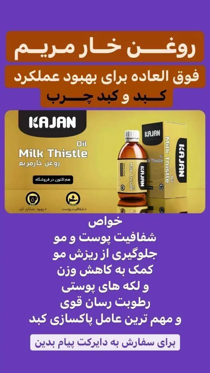 روغن خارمریم خوراکی120 میل ،۶۰ میل|آرایشی، بهداشتی، درمانی|زابل, |دیوار