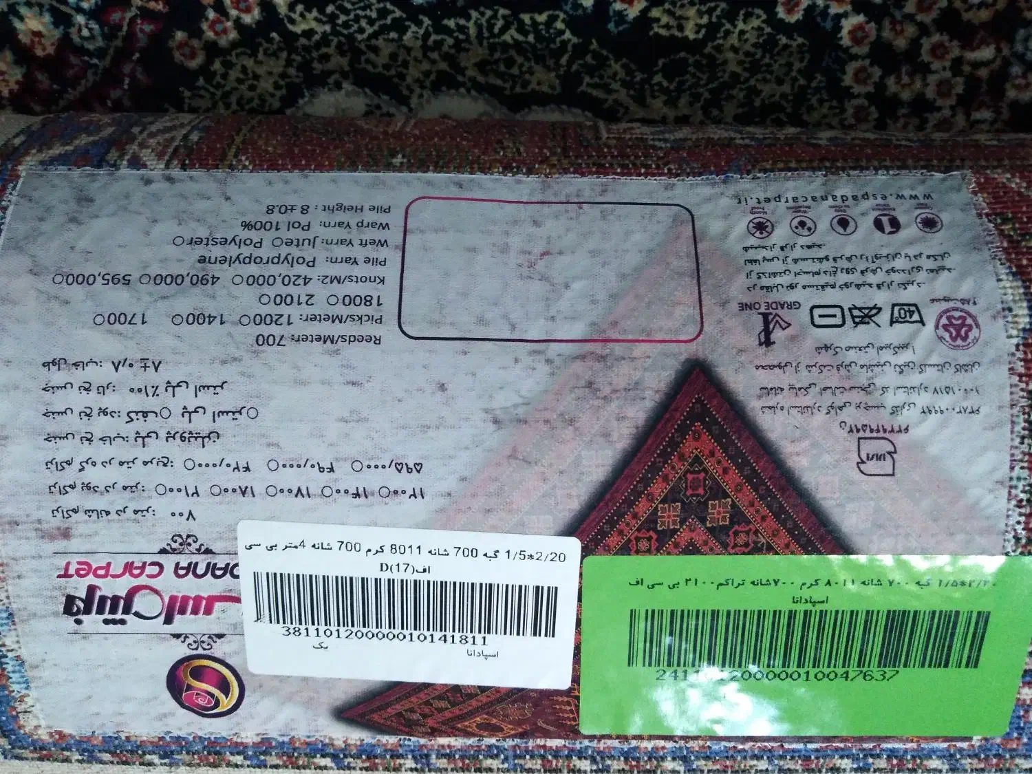 فرش 4 متری نو|فرش|صدرا-فارس, فاز ۲|دیوار