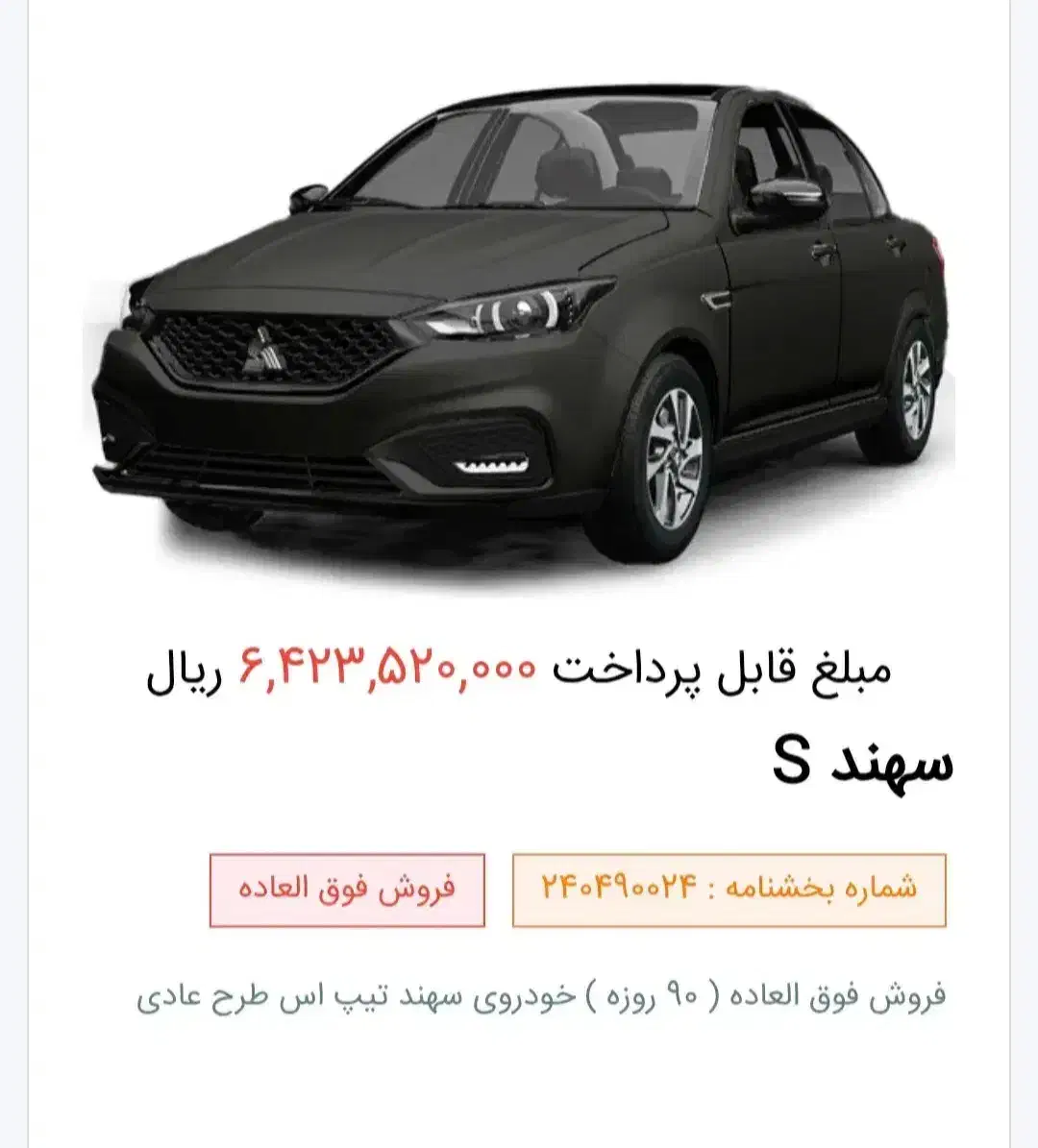 حواله سهند s|خودرو سواری و وانت|اراک, |دیوار