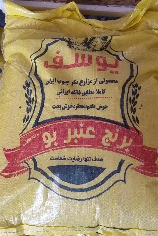 برنج پاکستانی داریوش و بریس و ایرانی عنبربو|خوردنی و آشامیدنی|یزد, |دیوار