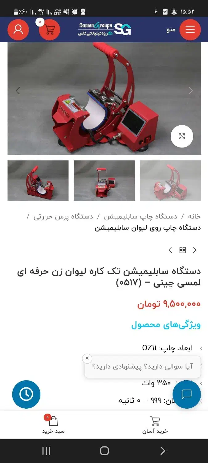 دستگاه چاپ ماگ حرارتی|ماشینآلات صنعتی|فیروزآباد (فارس), |دیوار