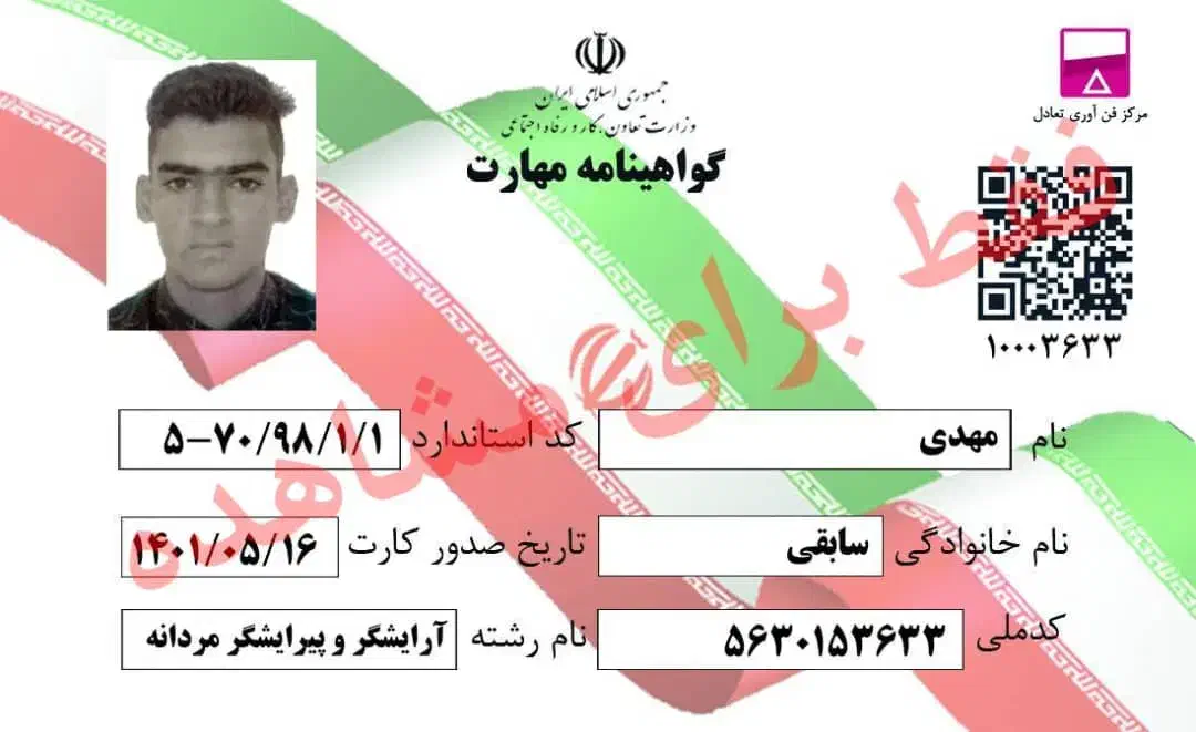 انواع مدارک،گواهی مهارت،سرتیفیکیت|خدمات آموزشی|تهران, امانیه|دیوار