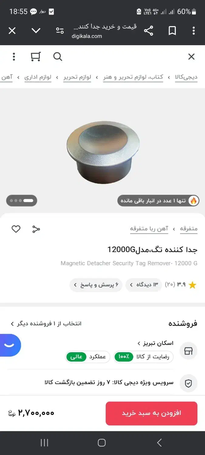 گیت فروشگاه ، دزدگیر لباس با آهنربا|فروشگاه و مغازه|علی‌آباد کتول, |دیوار
