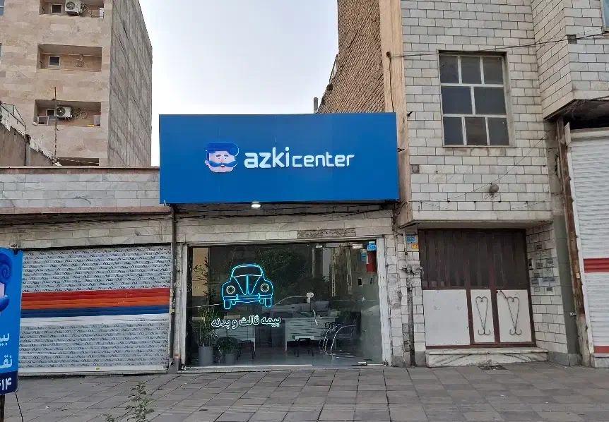 بیمه فوری نقد و اقساط|خدمات مالی، حسابداری، بیمه|محمدشهر, محمدشهر|دیوار