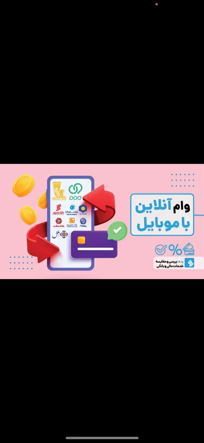 وام مهر بدون ضامن|خدمات مالی، حسابداری، بیمه|اردبیل, |دیوار