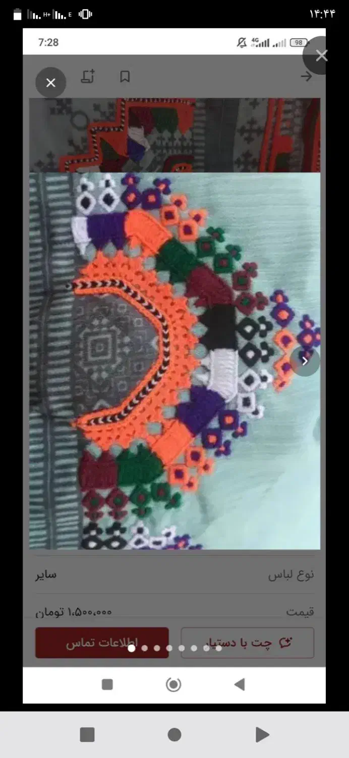 دوچگرم از شهر راسک|لباس|چابهار, |دیوار