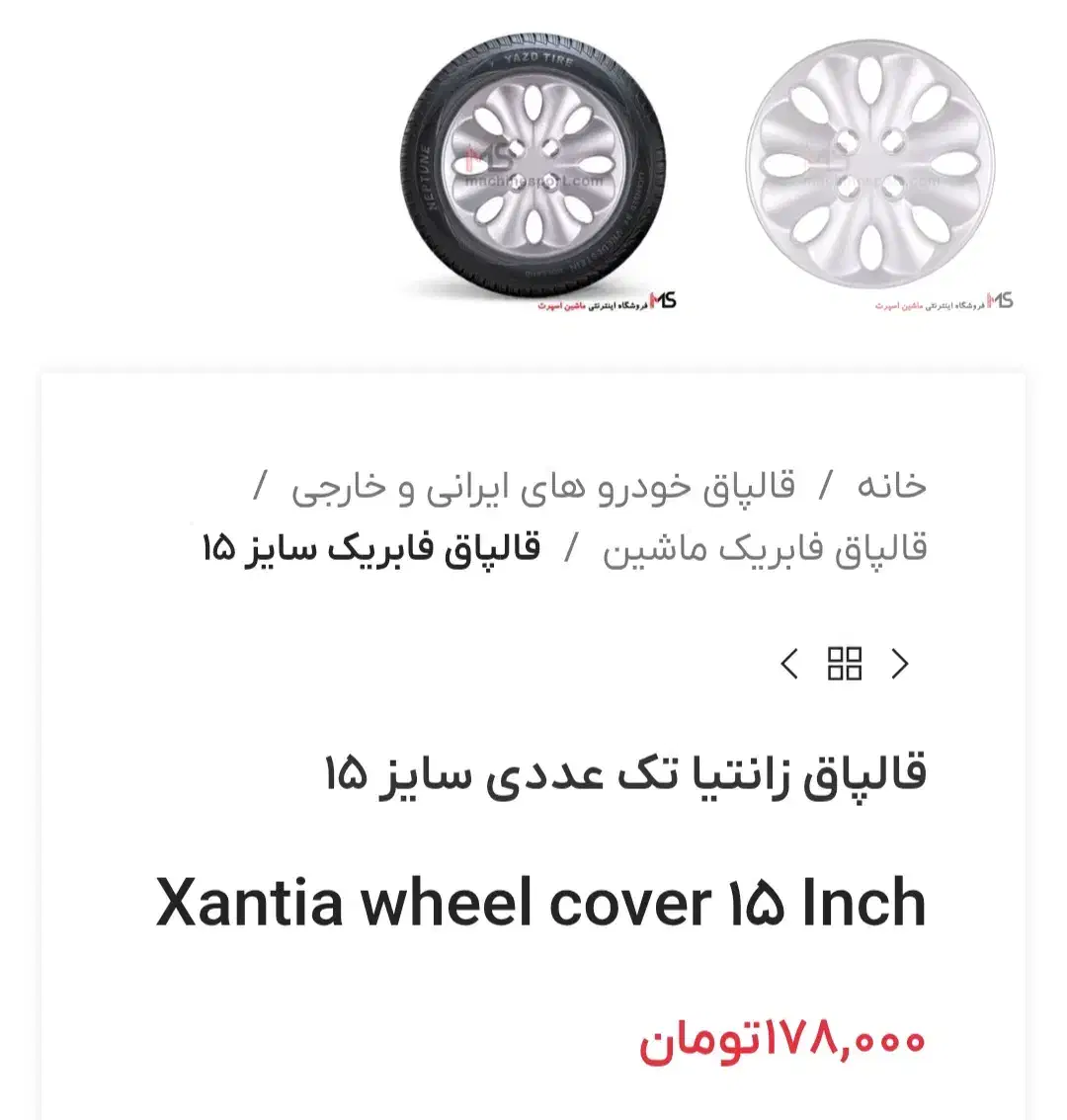 قالپاق زانتیا|قطعات یدکی و لوازم جانبی|محمدشهر, شهرک پیام (مهرالبرز)|دیوار