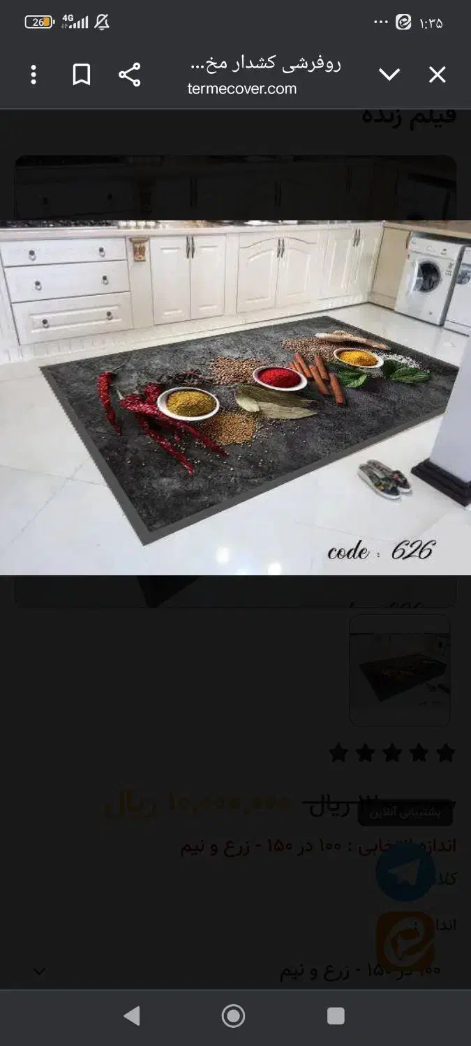 روفرشی کش دار ۶متری|روفرشی|مشهد, سیس‌آباد|دیوار