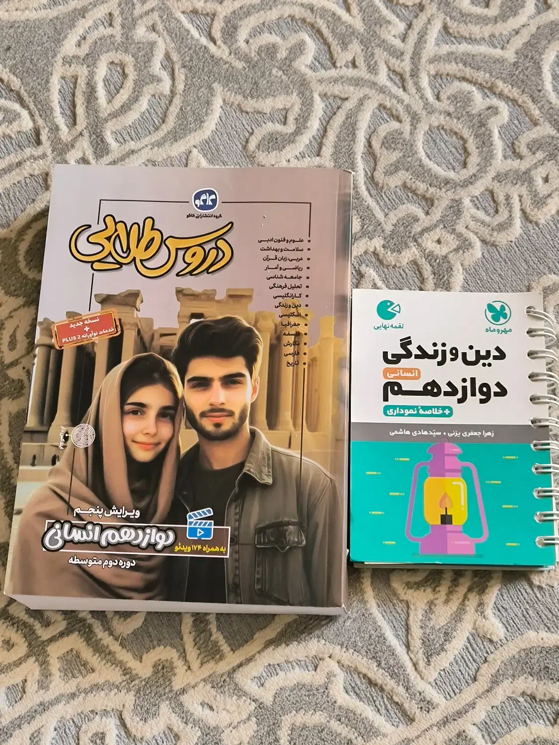 دروس طلایی دوازدهم انسانی و یک کتاب رایگان|کتاب و مجله آموزشی|اهواز, شهرک نفت|دیوار