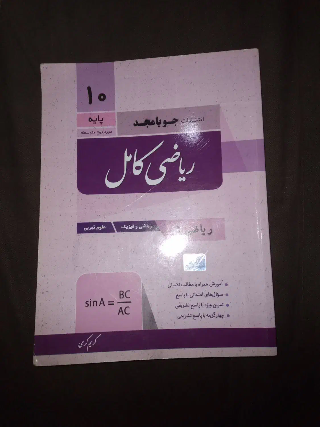 کتاب های کمک درسی دروس تخصصی دهم|کتاب و مجله آموزشی|اهواز, بهارستان|دیوار