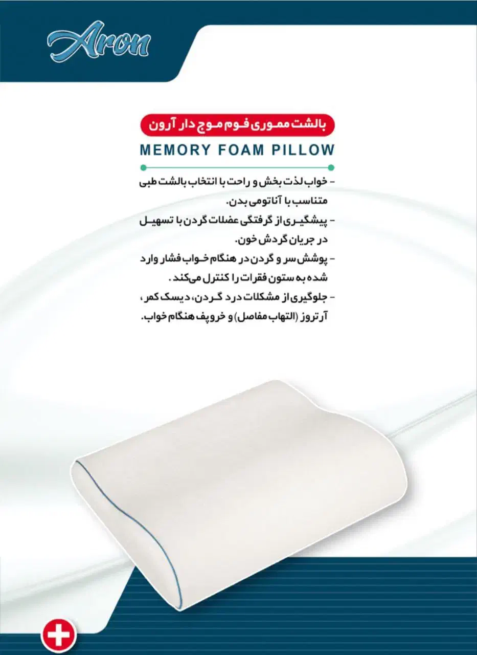 بالشت طبی آرون ۵سال ضمانت تعویض|رختخواب، بالش، پتو|اصفهان, قلعه طبره|دیوار