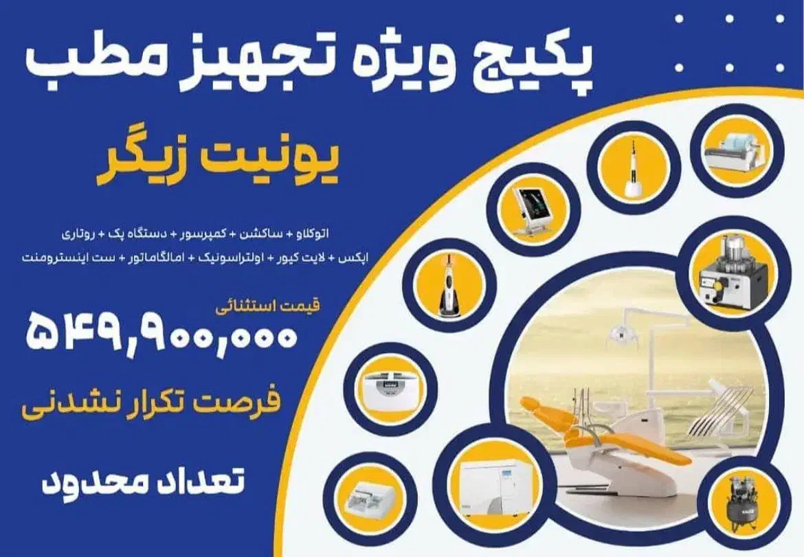 تجهیز صفر تا صد کلینیک و مطب دندانپزشکی|پزشکی|شیراز, قدوسی شرقی|دیوار