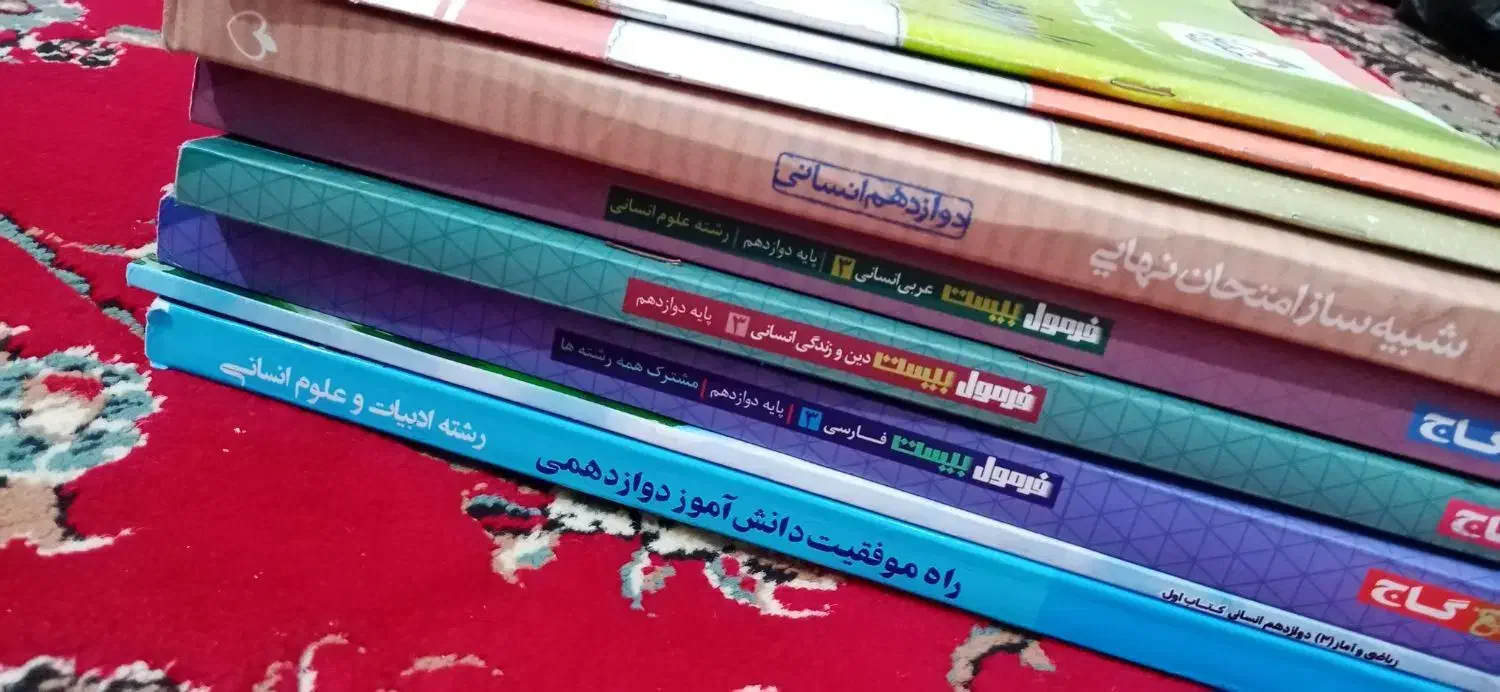 کتاب نهایی و کنکور انسانی|کتاب و مجله آموزشی|فردوس (خراسان), |دیوار