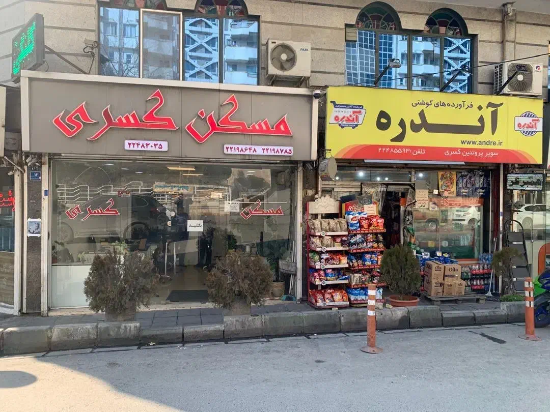 فروش مغازه|فروش مغازه و غرفه|ری, اقدسیه|دیوار