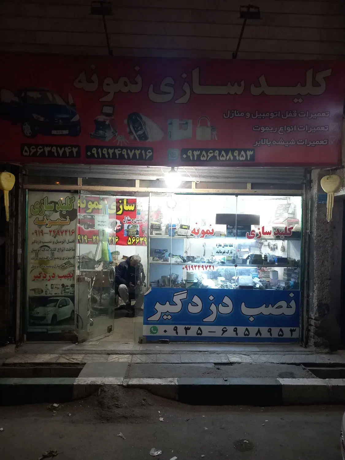 کلید سازی نمونه|خدمات پیشه و مهارت|بهارستان, |دیوار