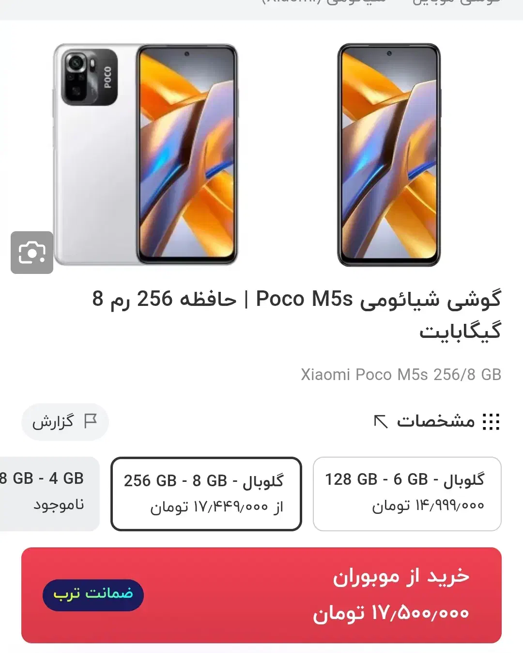 گوشی پوکو m5s|موبایل|اسدآباد, |دیوار