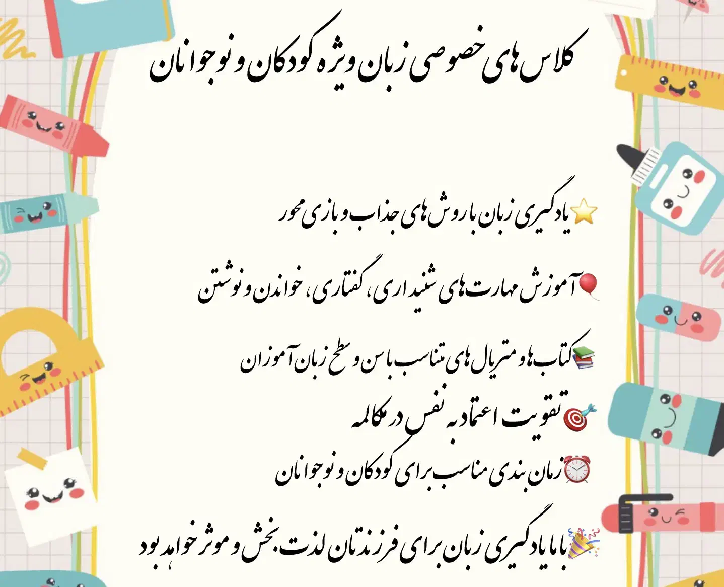 کلاس خصوصی زبان ویژه کودکان و نوجوانان|خدمات آموزشی|بندر گناوه, |دیوار