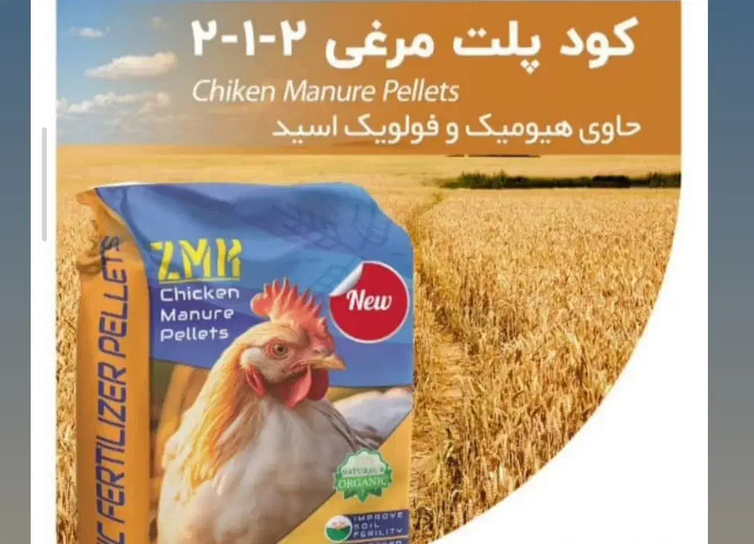 کود مرغی پلیت|خدمات باغبانی و درختکاری|قزوین, |دیوار