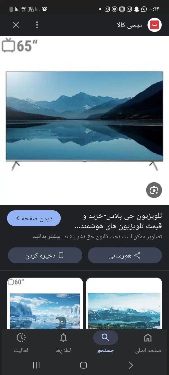 تلویزیون ۵۰|تلویزیون و پروژکتور|خرمشهر, |دیوار