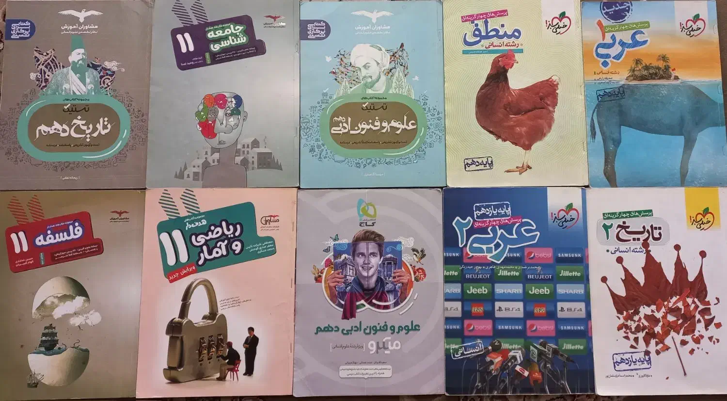 کتاب های کنکور انسانی زیر قیمت روی جلد|کتاب و مجله آموزشی|اصفهان, فرح آباد|دیوار